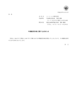 中期経営計画に関するお知らせ （616KB