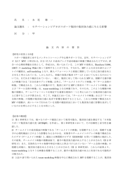モチベーションビデオがスポーツ集団の集団効力感に与える