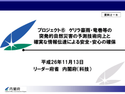 プロジェクト6 説明資料（PDF：737KB）