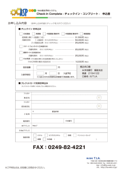 枕 Check-in G。mpーete-チェックィン・ コンプリートー 申込書