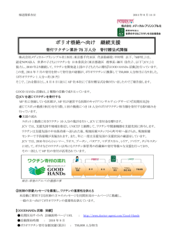 ポリオ根絶へ向け 継続支援 - メディカルプリンシプル社
