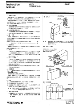 ーnstructi。n MP工こ * JUXTA Manuaー PT信芍変換器