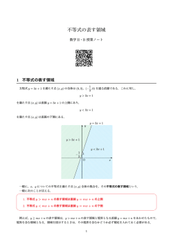不等式の表す領域