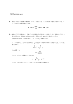 H = nI = 2000 0.5 &times; 0.5 = 2000 A/m x &minus; z I1 2&pi;x = I2 2&pi;(d &minus; x ) x = I1d