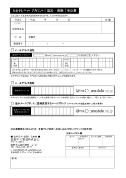 ＠mx.tamatele.ne.jp ＠mx.tamatele.ne.jp