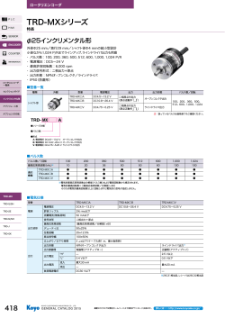 TRD-MXシリーズ