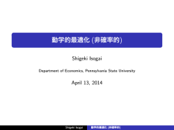 動学的最適化 (非確率的)