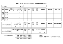 2014年 第59回 神子元島レース 定時刻記録フォーム