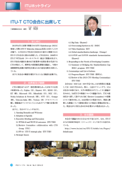 ITU-T CTO会合に出席して - ITU-AJ