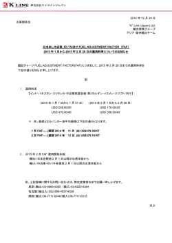 日本出し中近東・印パキ向けFUEL ADJUSTMENT FACTOR (FAF)