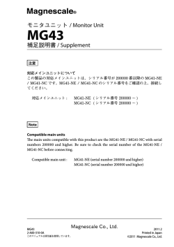 モニタユニット / Monitor Unit 補足説明書 / Supplement