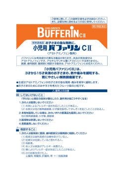 BUFFERーNC立
