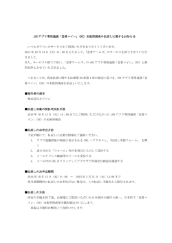 iOS アプリ専用通貨「忍者コイン」（NC）未使用残高の払戻しに関する