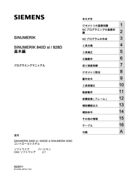 プログラミングマニュアル - 基本編