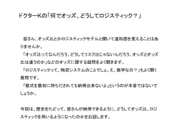 DrKのオッズとロジスティック