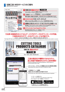 切削工具 WEBサービスのご案内