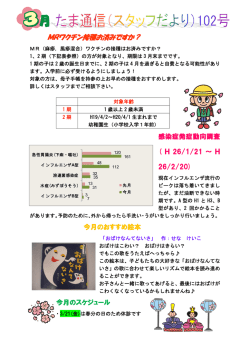 MRワクチン接種お済みですか？