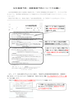 MR検査予約・造影検査予約についてのお願い (PDF：241KB)