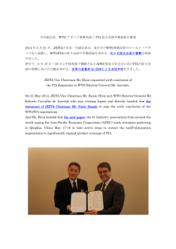 平井副会長、WTO アゼベド事務局長に ITA 拡大交渉早期妥結