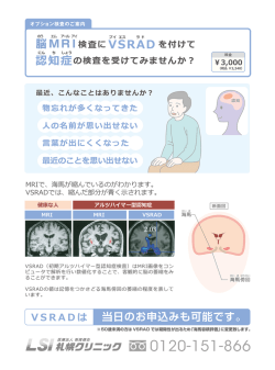 脳MRー検査にVSR隷Dを付けて