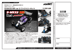 B-MAX2 MR ver.3 ファクトリーキット