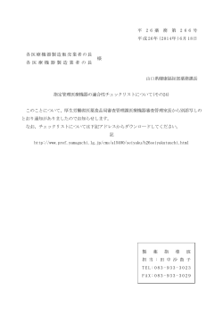 10 薬食機発0606第6号(H26.06.06) (PDF : 238KB)