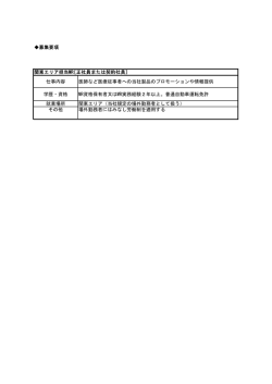 関東エリア担当MR[正社員または契約社員]