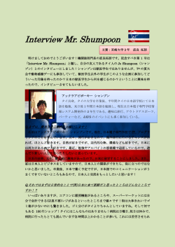 Interview Mr. Shumpoon - IVSA