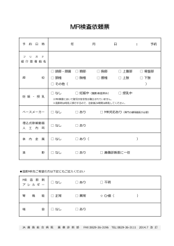 MR検査依頼票（PDF）300KB