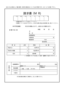 請求書 （M  R)