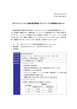 2014 サンフレッチェ広島応援定期預金【2 nd ステージ