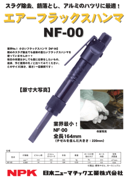 業界NM 小さいフラックスハンマ ーNF-==】