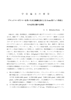 学 位 論 文 の 要 旨