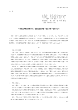 不動産売買契約解除にかかる違約金請求書の送達に関するお知らせ