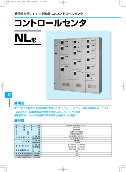 コントロールセンタ