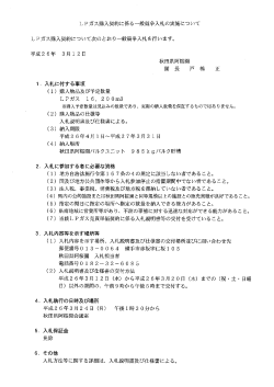 LPガス購入契約に係る一般競争入札の実施について LPガス購入契約に