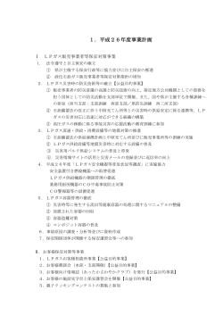 1．平成26年度事業計画