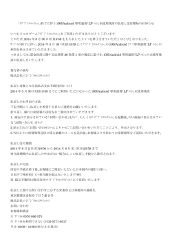 ｢ﾗﾌﾞﾌﾟﾗｽｺﾚｸｼｮﾝ｣終了に伴う iOS/Android 専用通貨｢LP ｺｲﾝ｣未使用