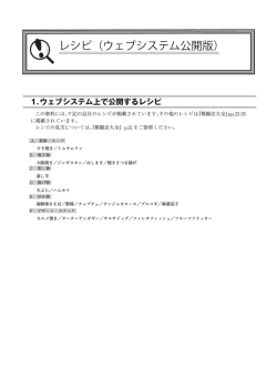 レシピ（ウェブシステム公開版）