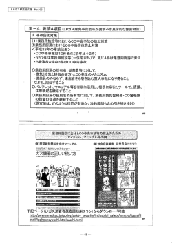 事故防止対策 - 宮城県LPガス協会