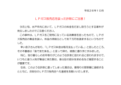 LPガス販売店を装った詐欺にご注意！