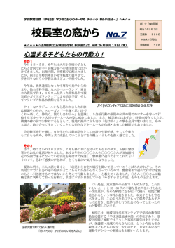 校長室の窓から No.7 - 五城目町立五城目小学校