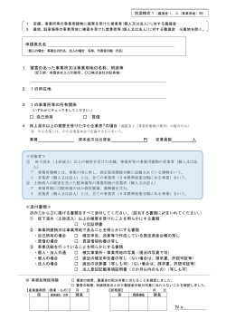 別添様式1(163KB)(PDF文書)