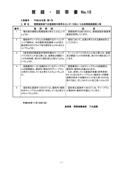 質疑・回答書NO .15（平成26年11月19日）