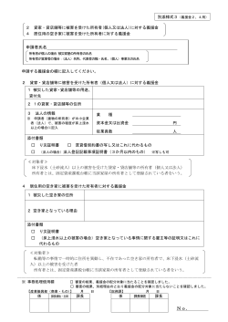 別添様式3(139KB)(PDF文書)