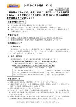 H26 ふくまる通信 NO.1