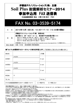 FAX No. 03 FAX No. 03-3539-5174