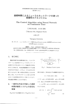 連,売時間[こよるニューラ丿レネ`ン ト`ワークを使った 制御形の