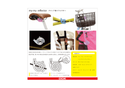 my-my reHect。r クリップ型リフレクター