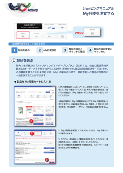 My月便を注文する - amwaylive